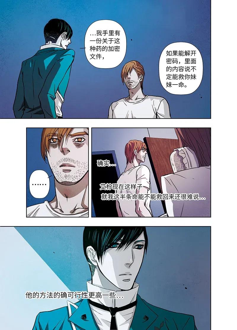 《寻找克洛托》26 第15页