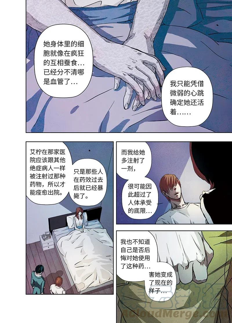 《寻找克洛托》26 第10页