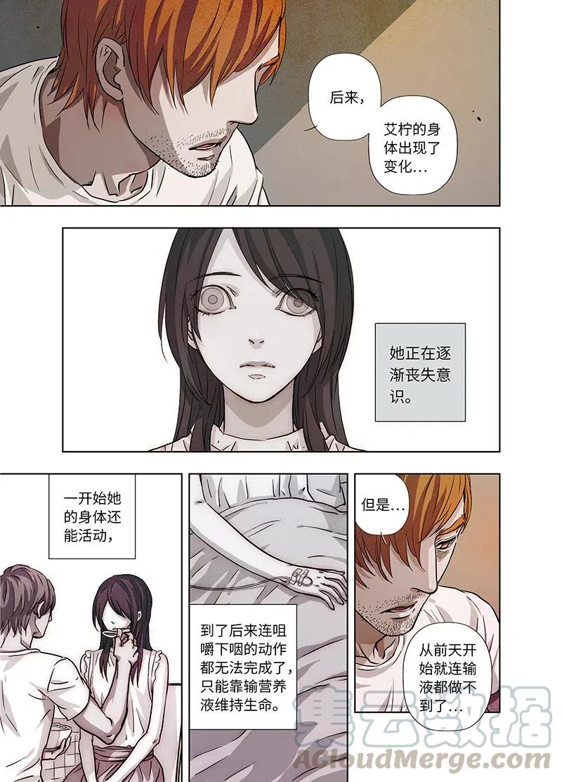 《寻找克洛托》26 第7页