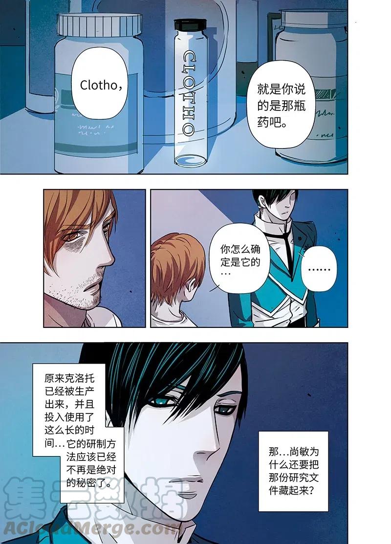 《寻找克洛托》26 第13页