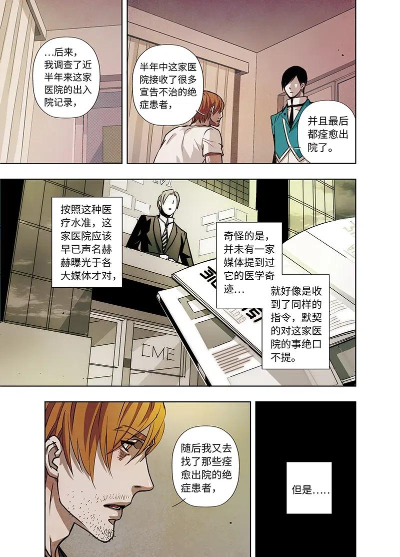 《寻找克洛托》26 第5页