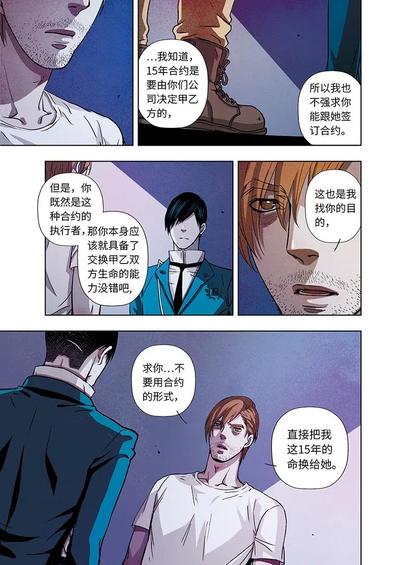 《寻找克洛托》26 第11页