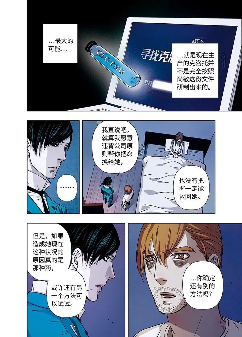 《寻找克洛托》26 第14页