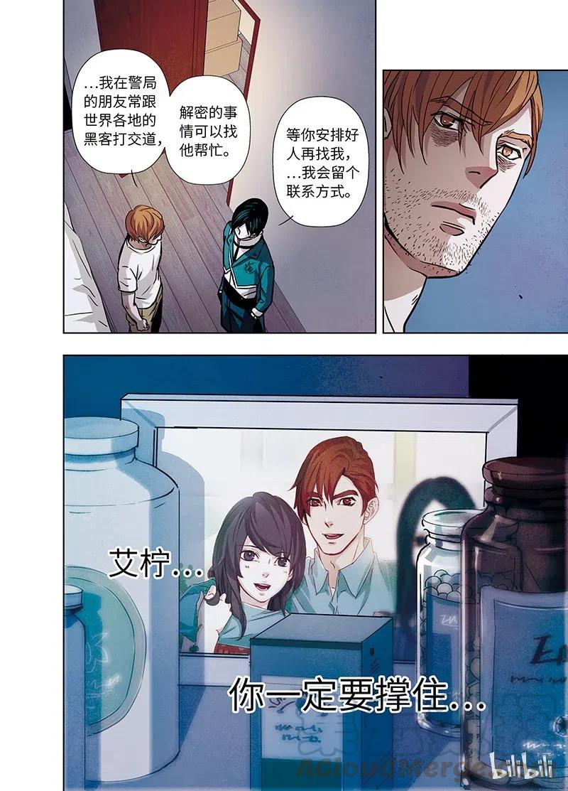 《寻找克洛托》26 第16页