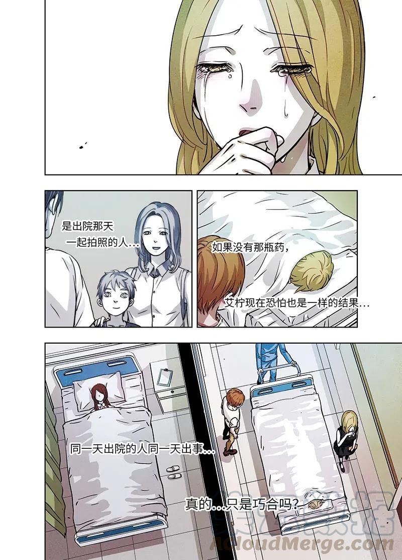 《寻找克洛托》26 第4页