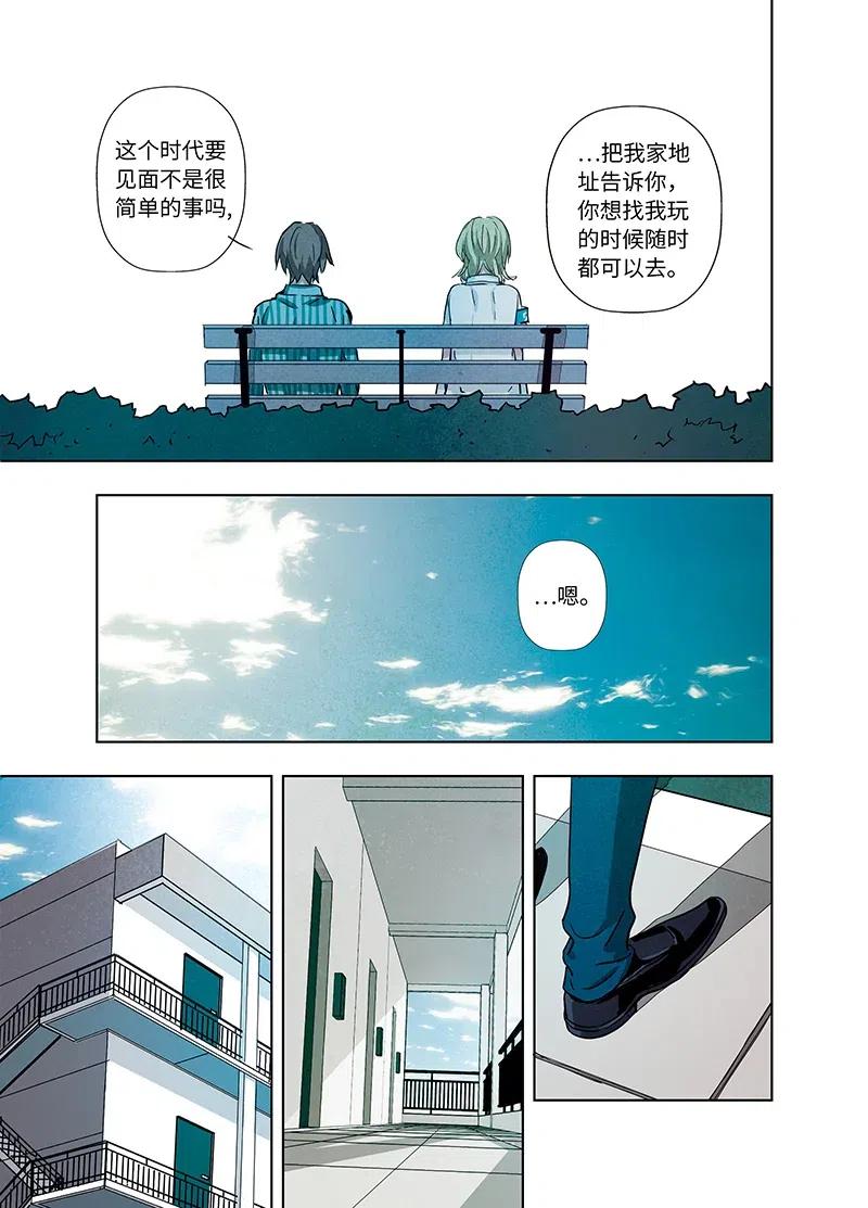 《寻找克洛托》28 第8页