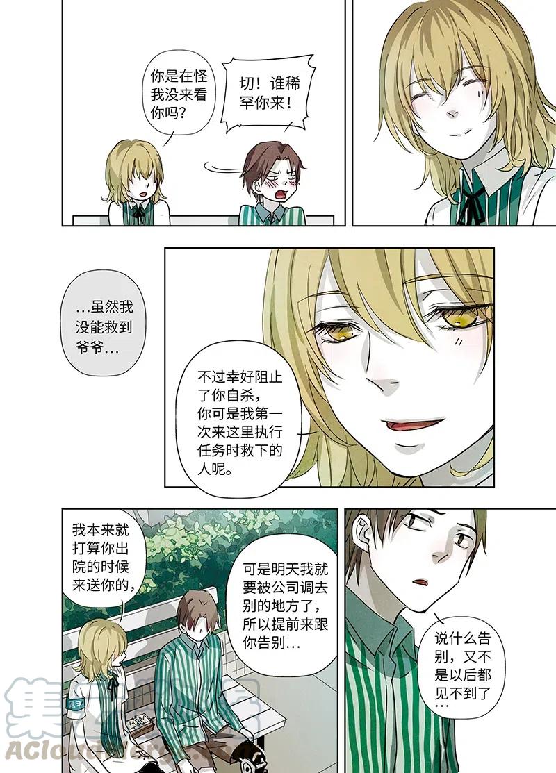 《寻找克洛托》28 第7页