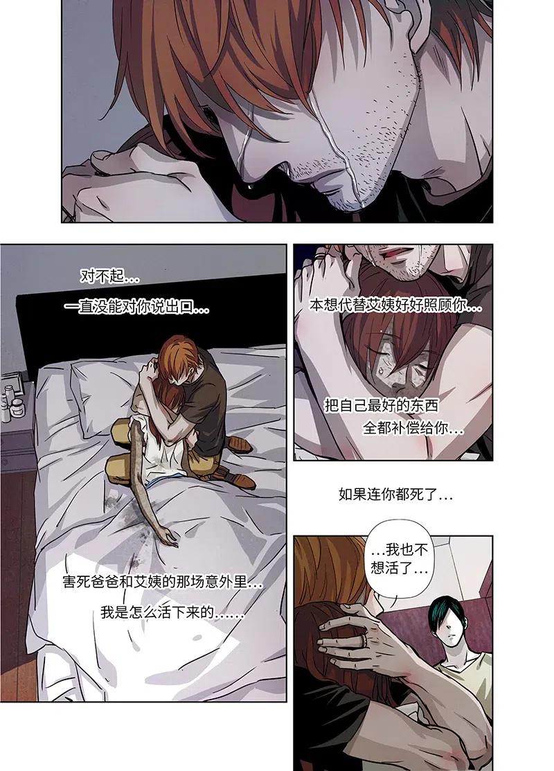《寻找克洛托》28 第14页