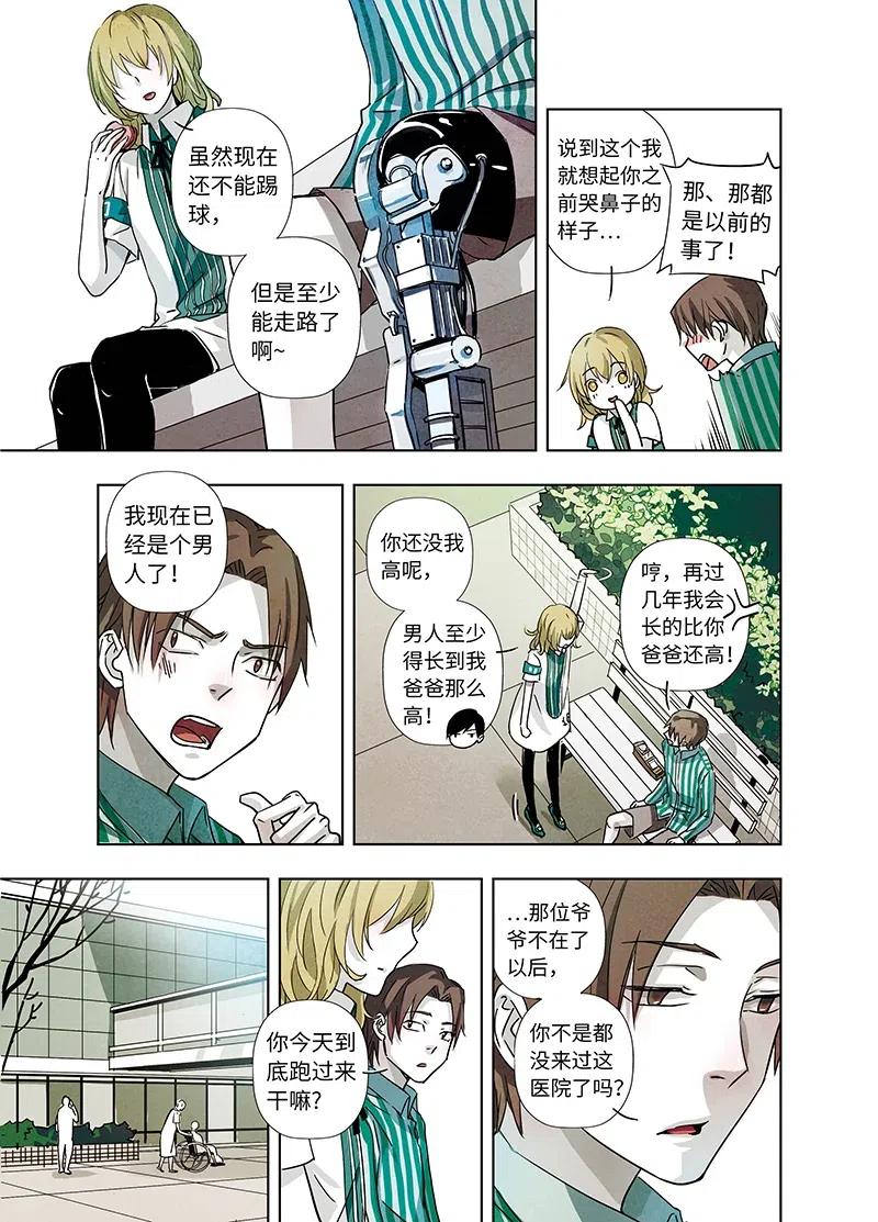 《寻找克洛托》28 第6页