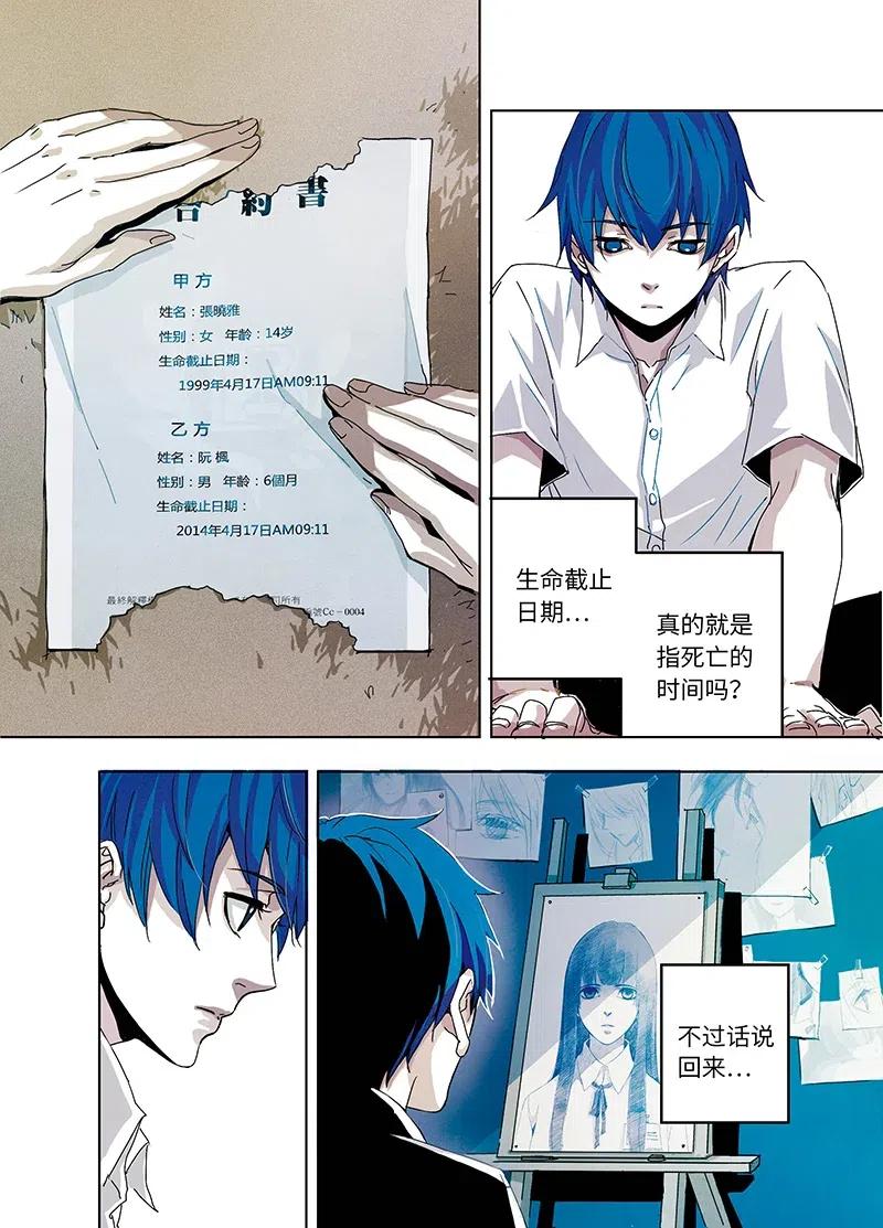 《寻找克洛托》2 第2页