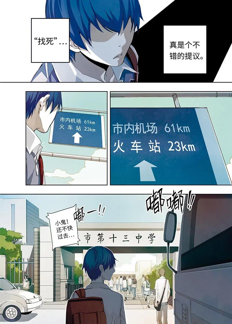 《寻找克洛托》2 第8页