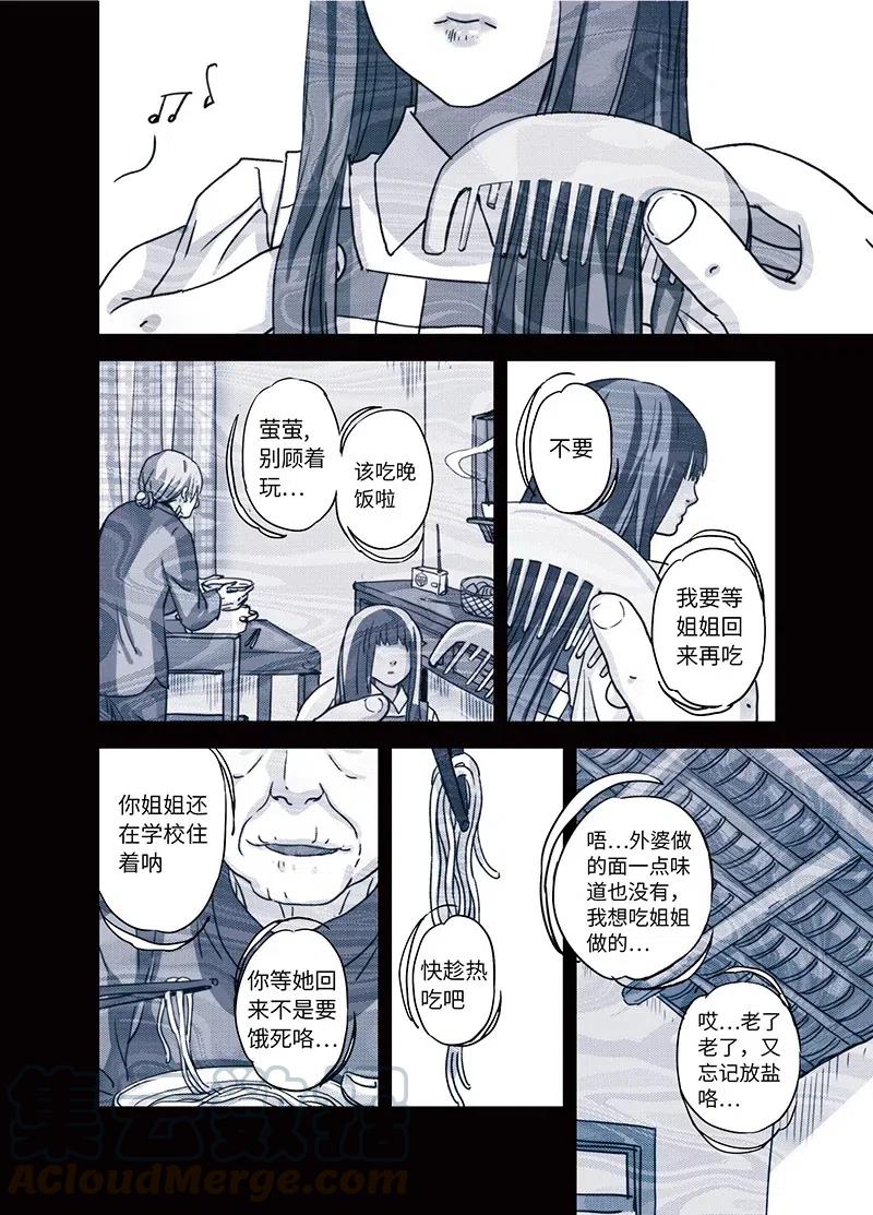 《寻找克洛托》29 第12页