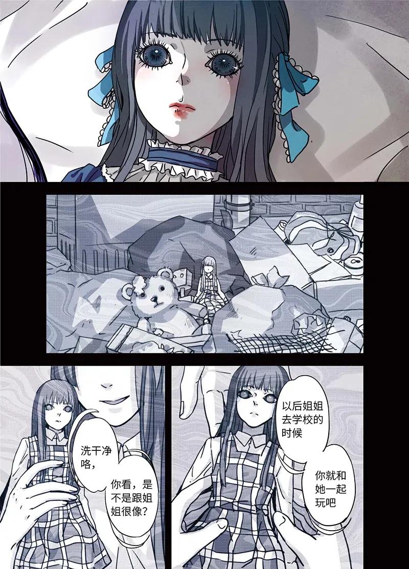 《寻找克洛托》29 第11页