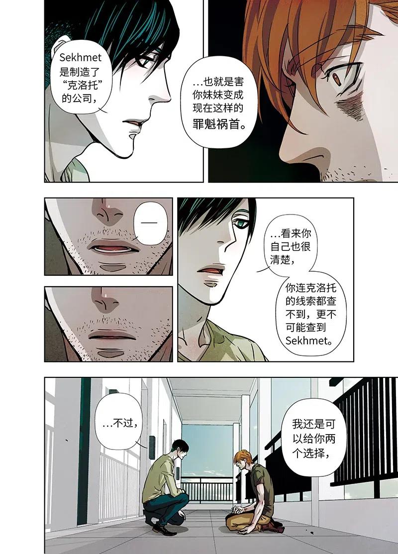 《寻找克洛托》29 第4页