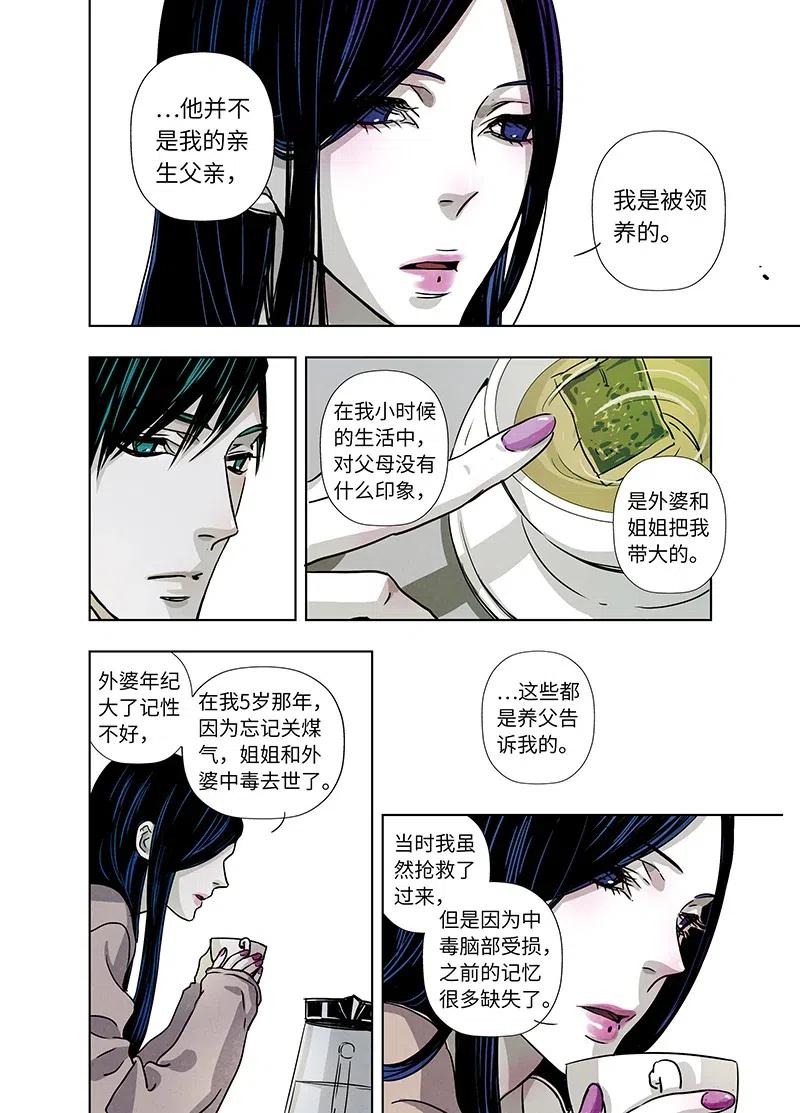 《寻找克洛托》30 第12页