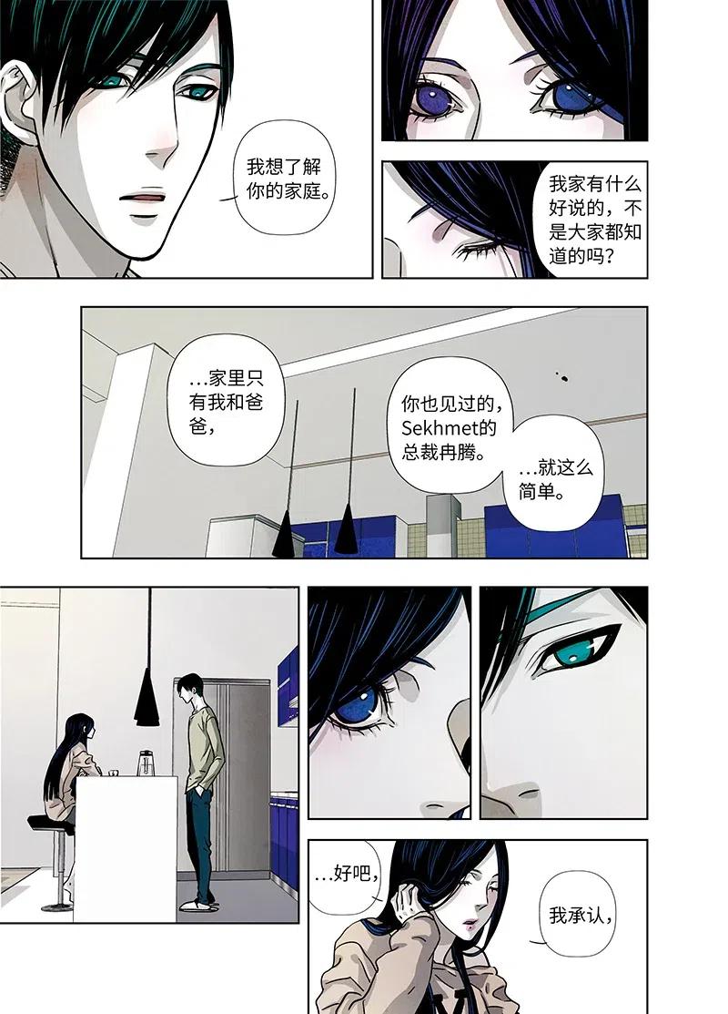 《寻找克洛托》30 第11页