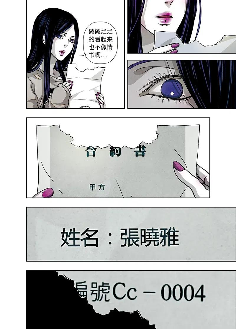 《寻找克洛托》30 第14页