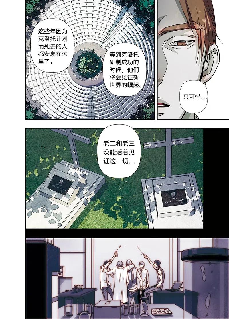 《寻找克洛托》30 第18页