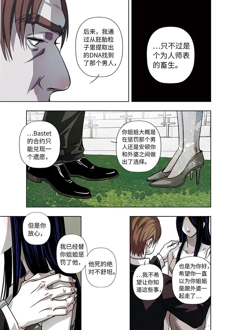 《寻找克洛托》31 第7页