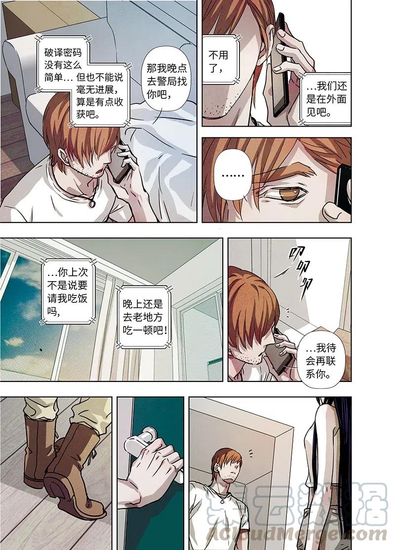 《寻找克洛托》31 第15页