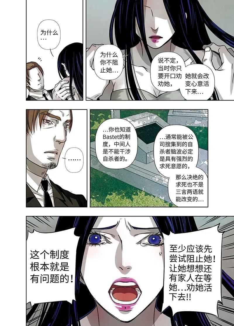 《寻找克洛托》31 第8页