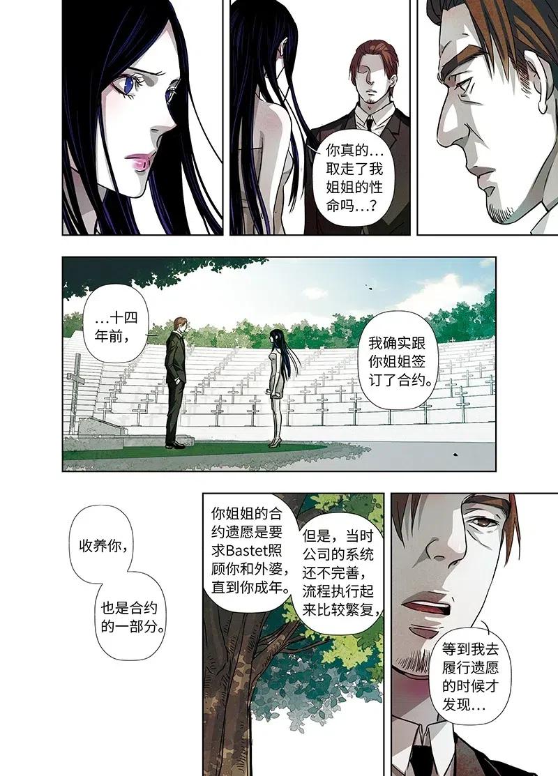 《寻找克洛托》31 第4页