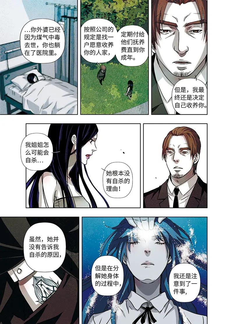 《寻找克洛托》31 第5页