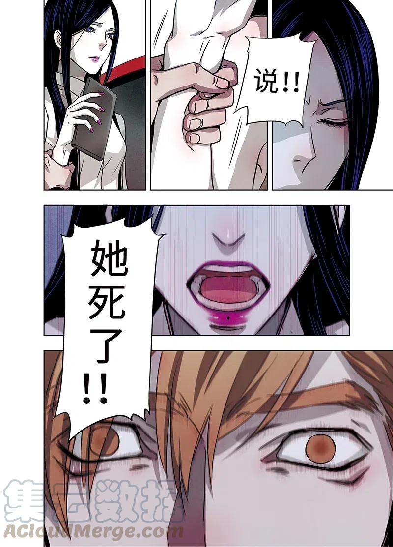 《寻找克洛托》32 第16页