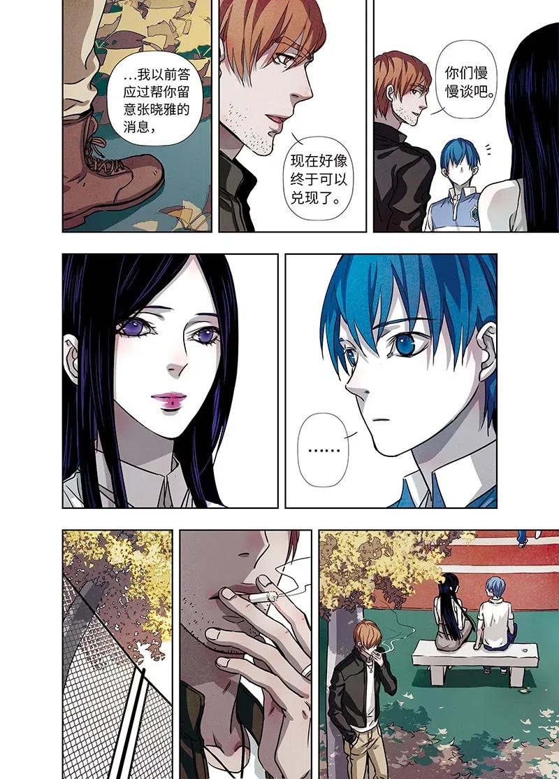 《寻找克洛托》32 第8页