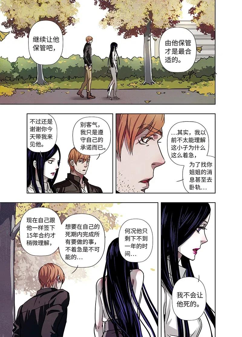 《寻找克洛托》32 第11页