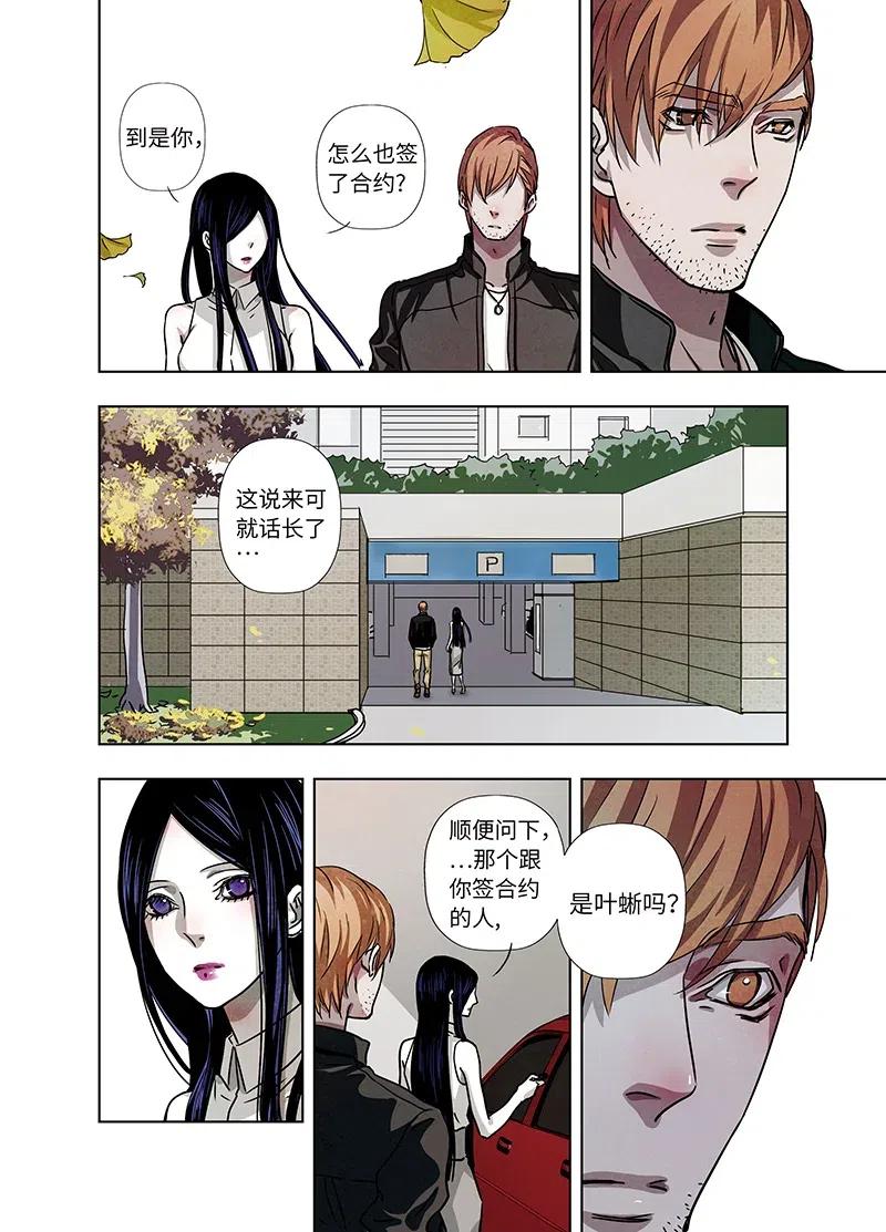 《寻找克洛托》32 第12页
