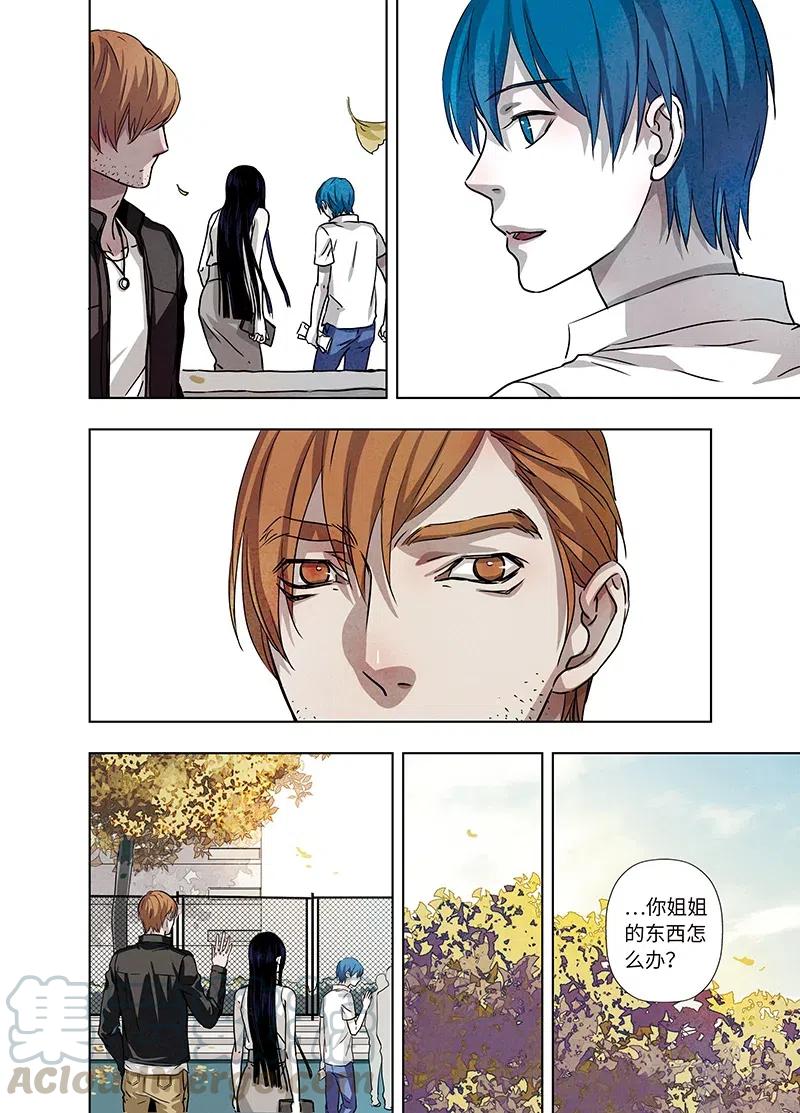 《寻找克洛托》32 第10页