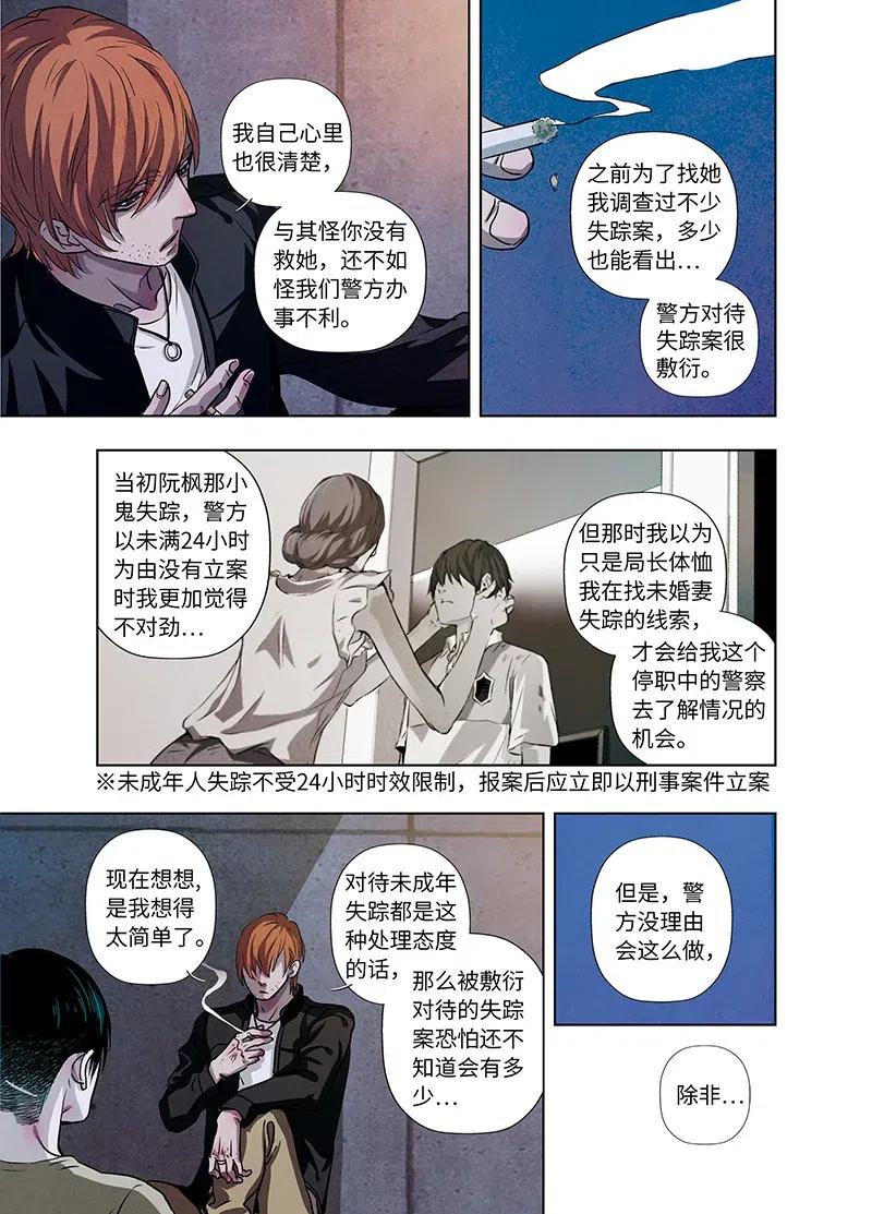 《寻找克洛托》33 第14页