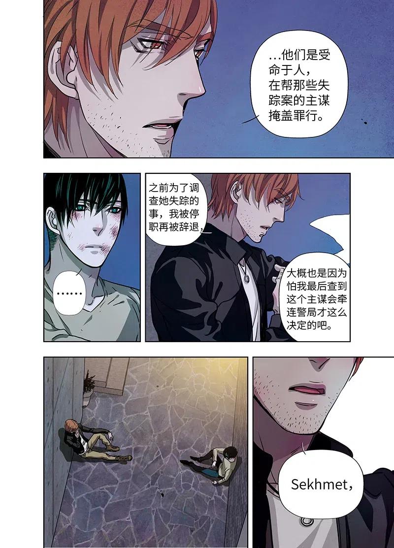 《寻找克洛托》33 第15页