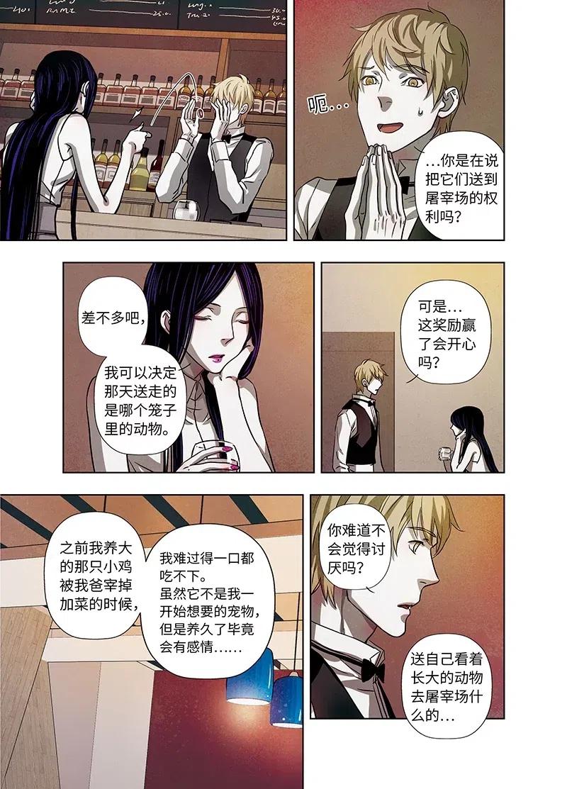 《寻找克洛托》34 第8页