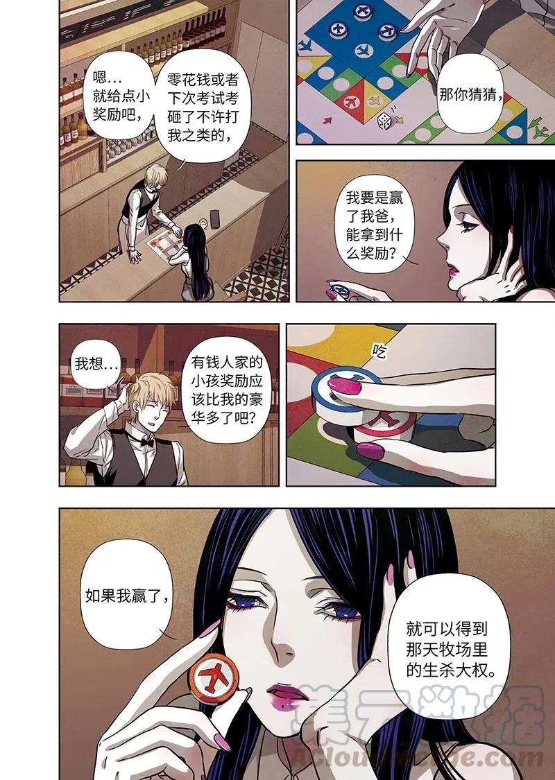 《寻找克洛托》34 第7页