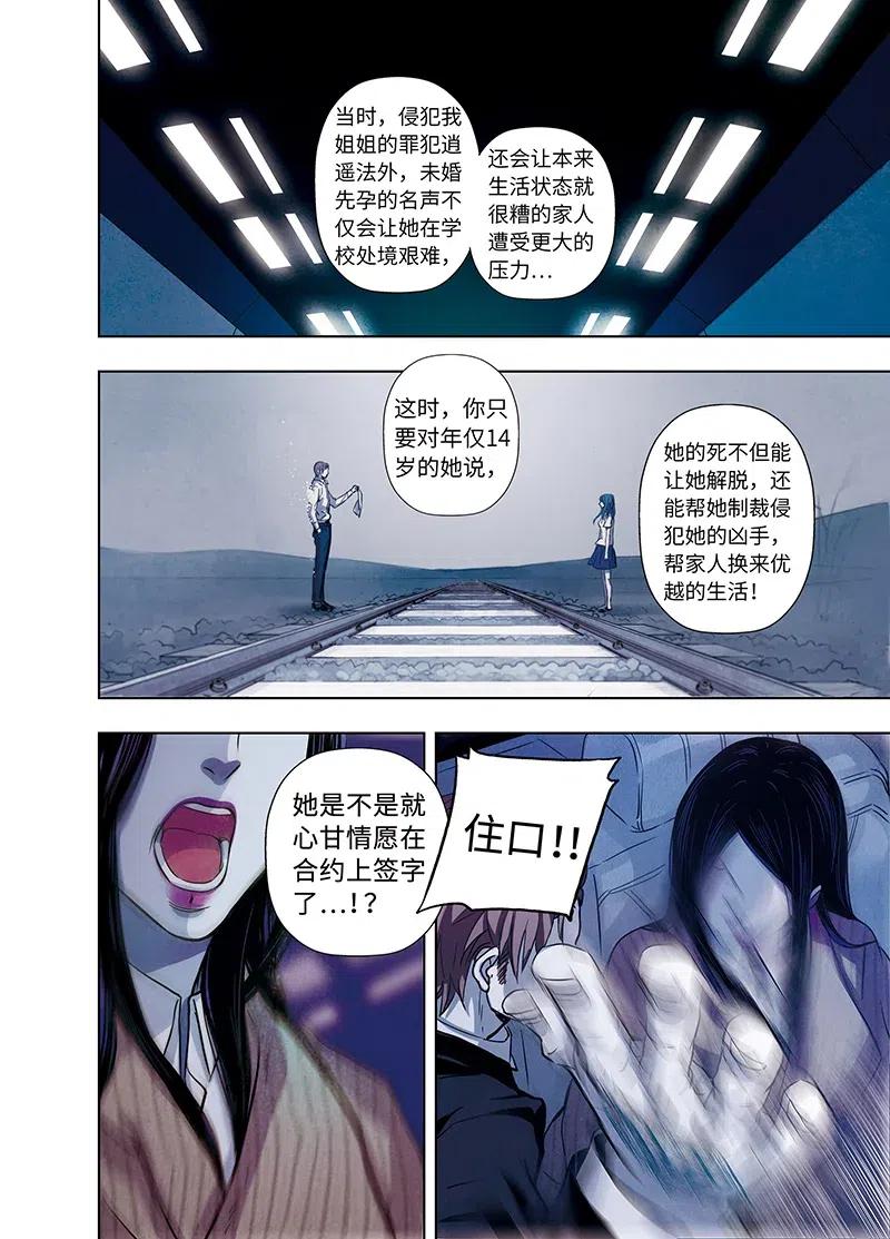 《寻找克洛托》35 第10页