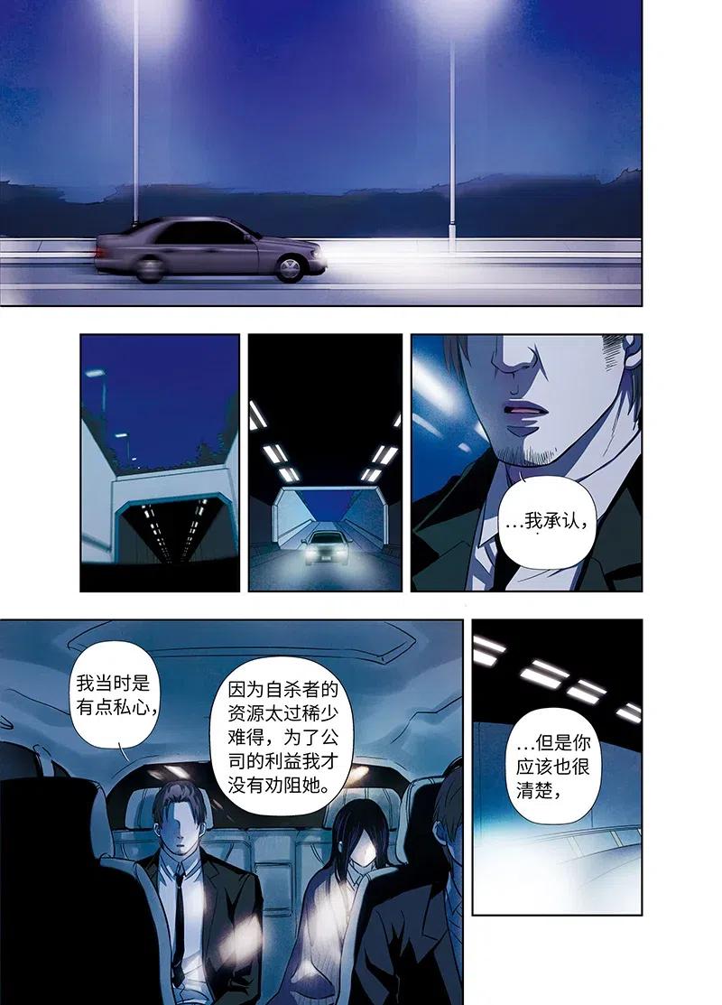 《寻找克洛托》35 第7页