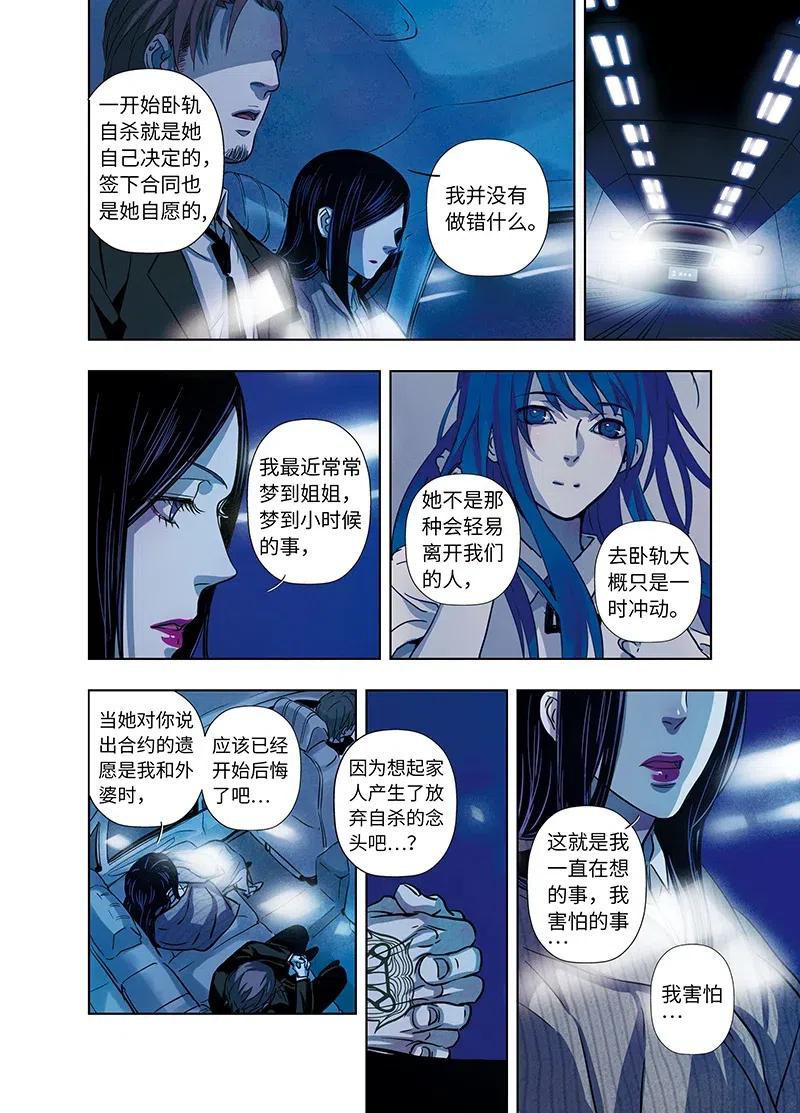 《寻找克洛托》35 第8页