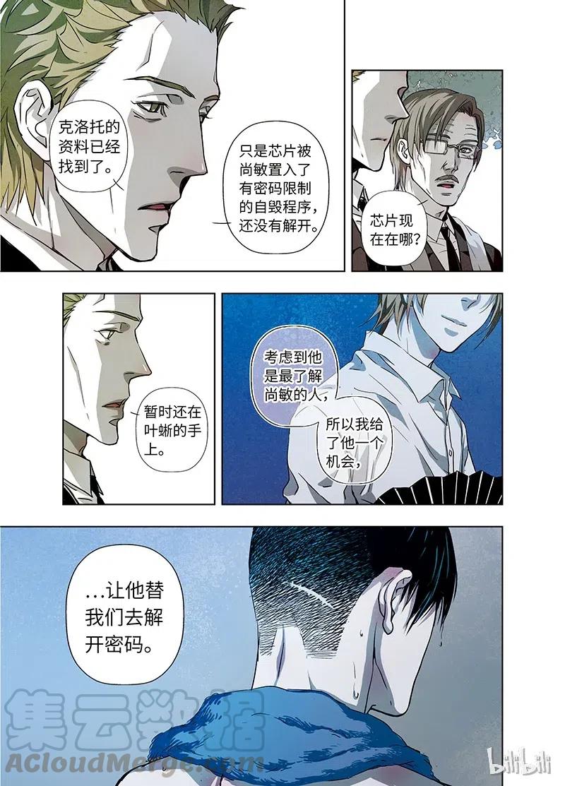 《寻找克洛托》37 第2页
