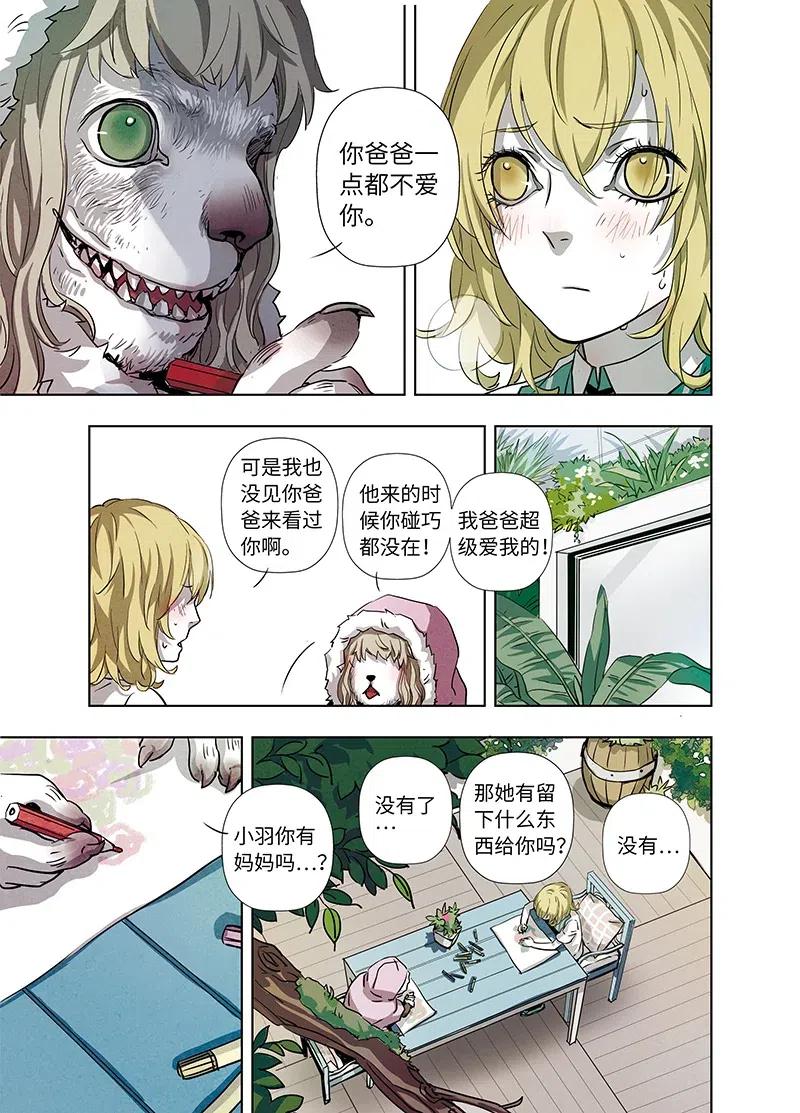 《寻找克洛托》38 第14页
