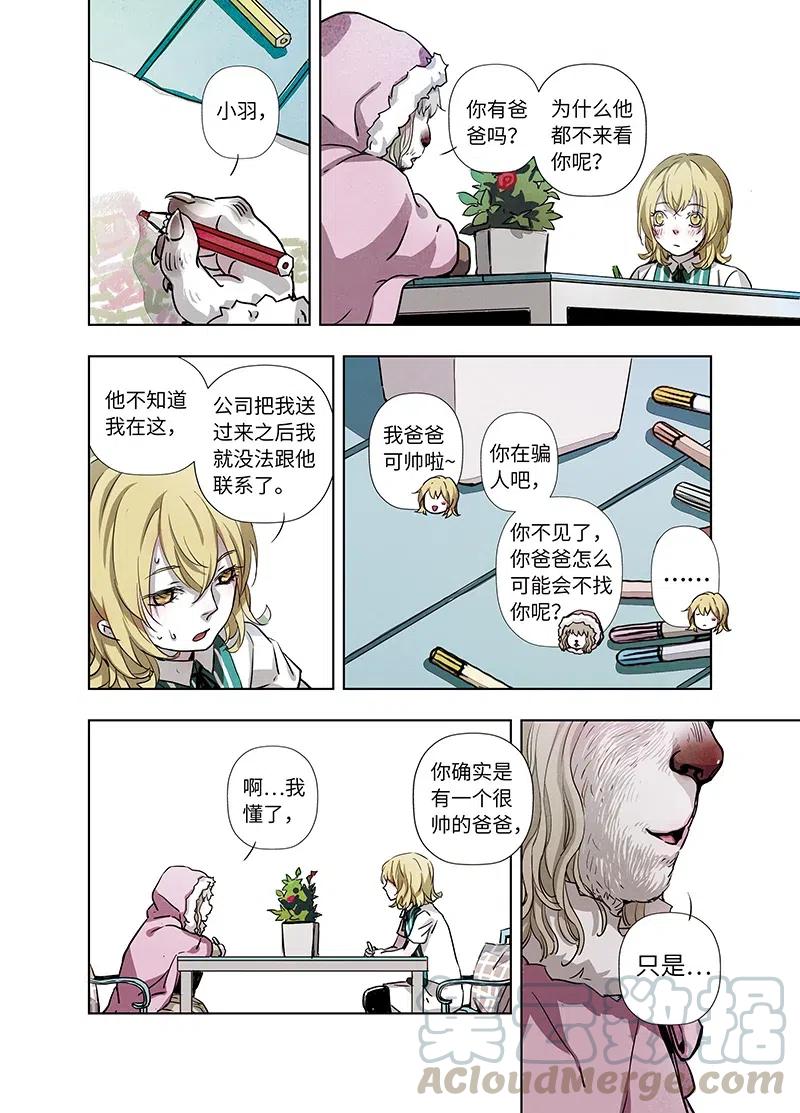 《寻找克洛托》38 第13页