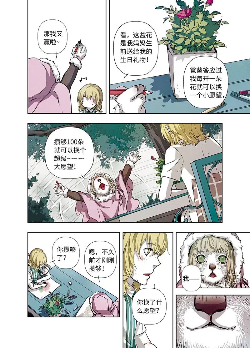 《寻找克洛托》38 第15页
