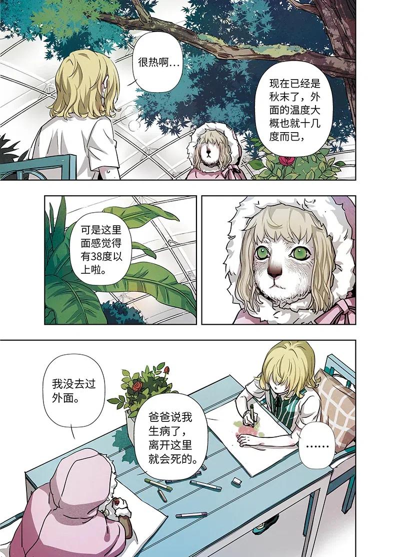 《寻找克洛托》38 第12页