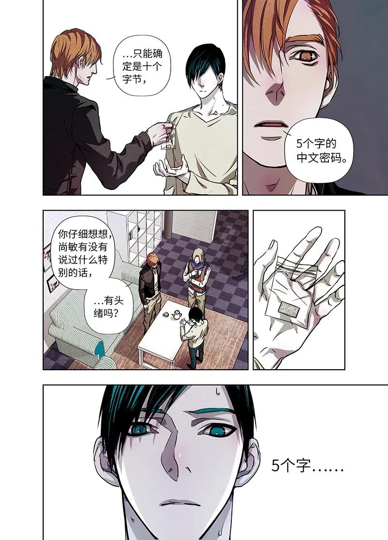 《寻找克洛托》38 第5页