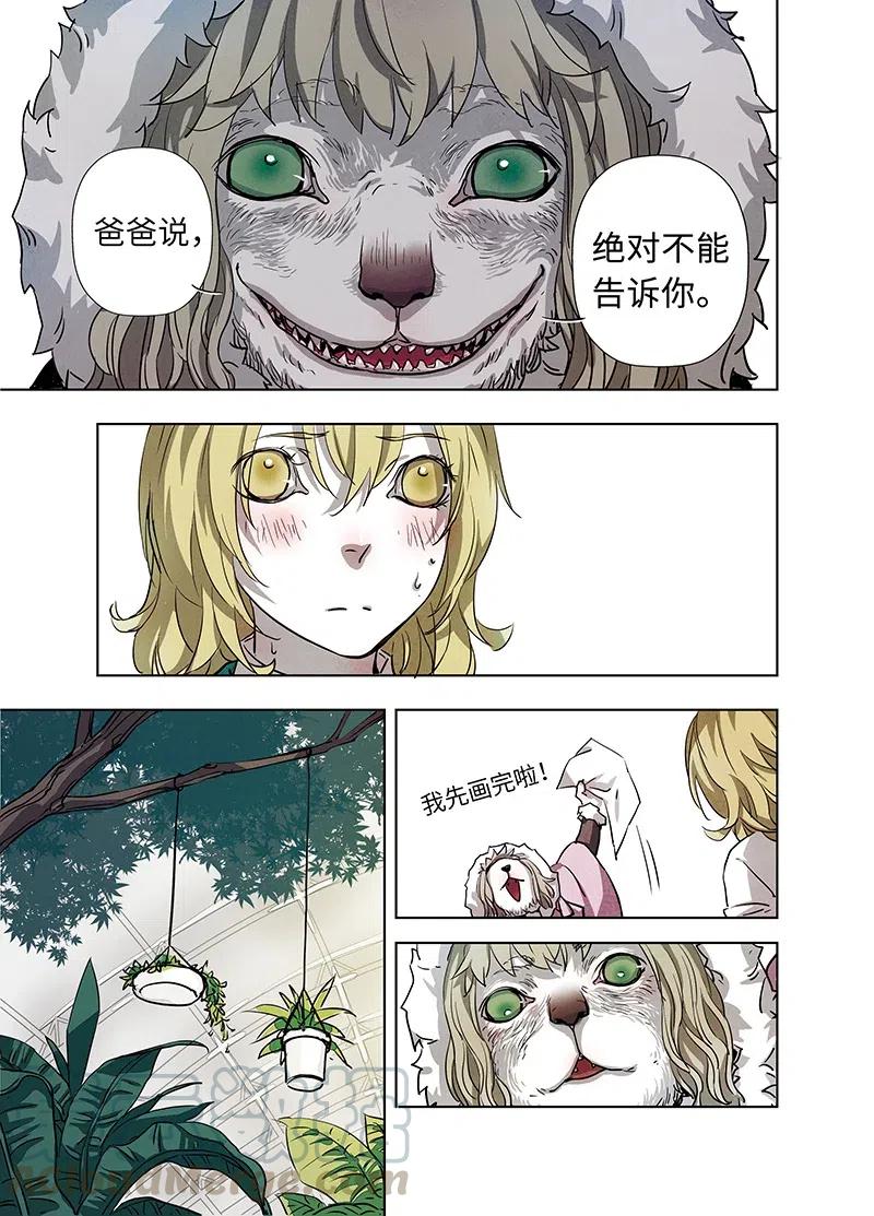 《寻找克洛托》38 第16页