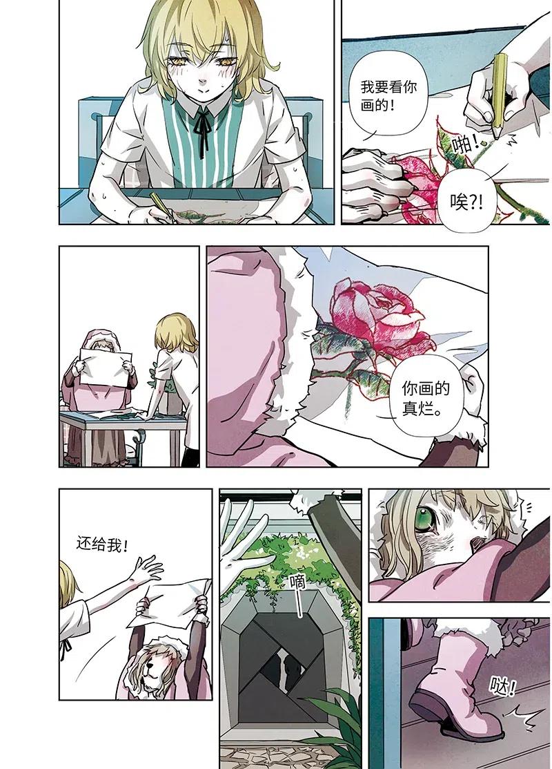 《寻找克洛托》38 第17页