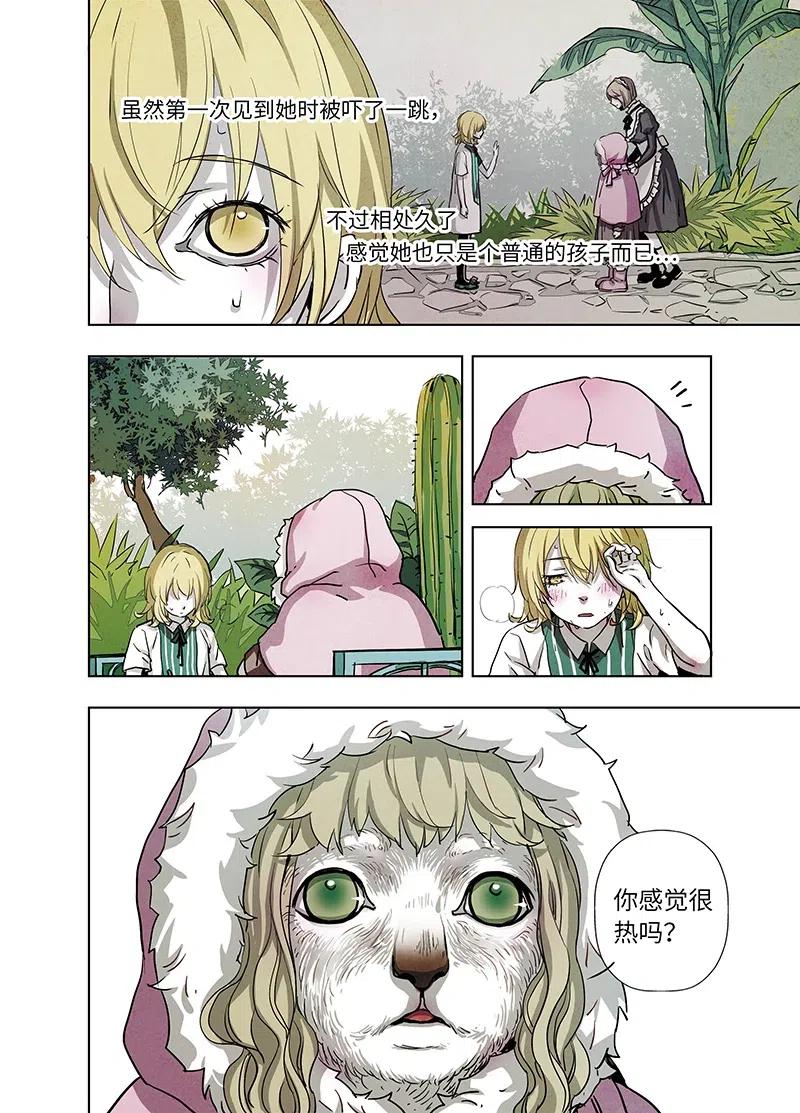 《寻找克洛托》38 第11页