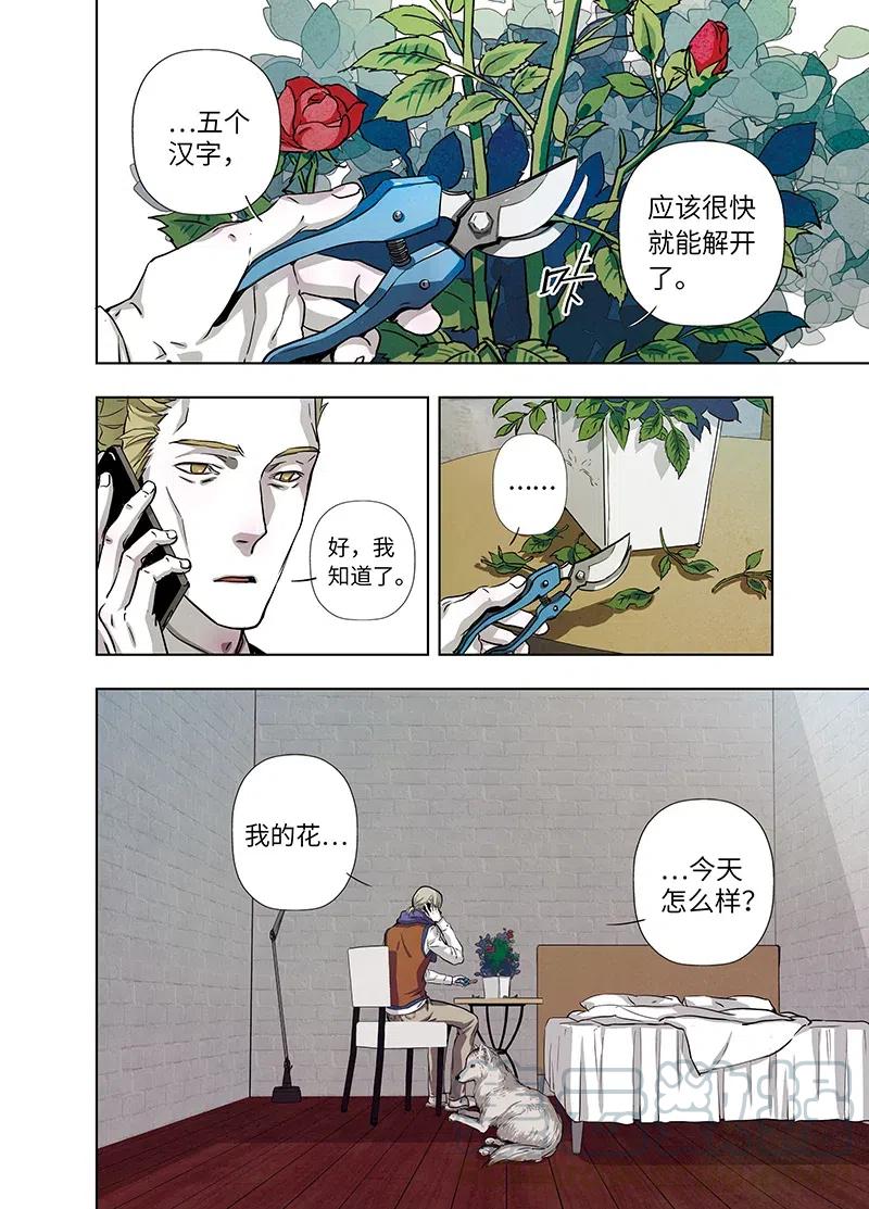 《寻找克洛托》38 第7页