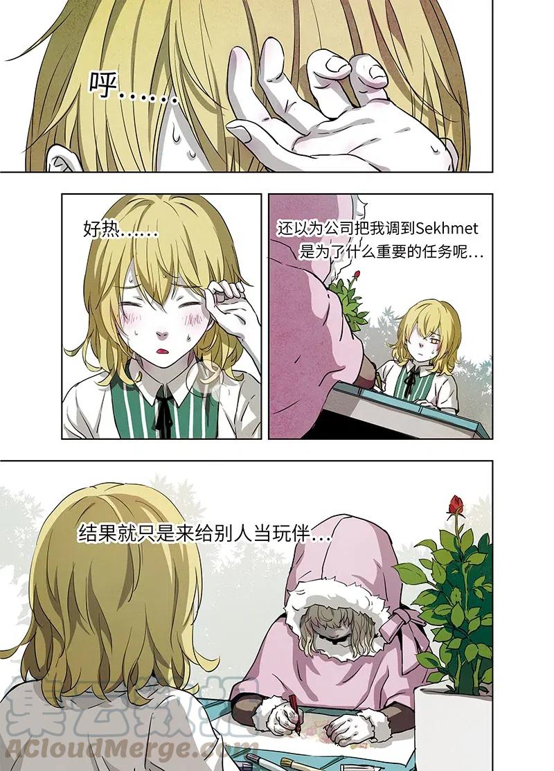《寻找克洛托》38 第10页